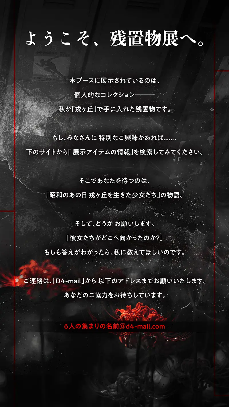 ようこそ、残置物展へ。
